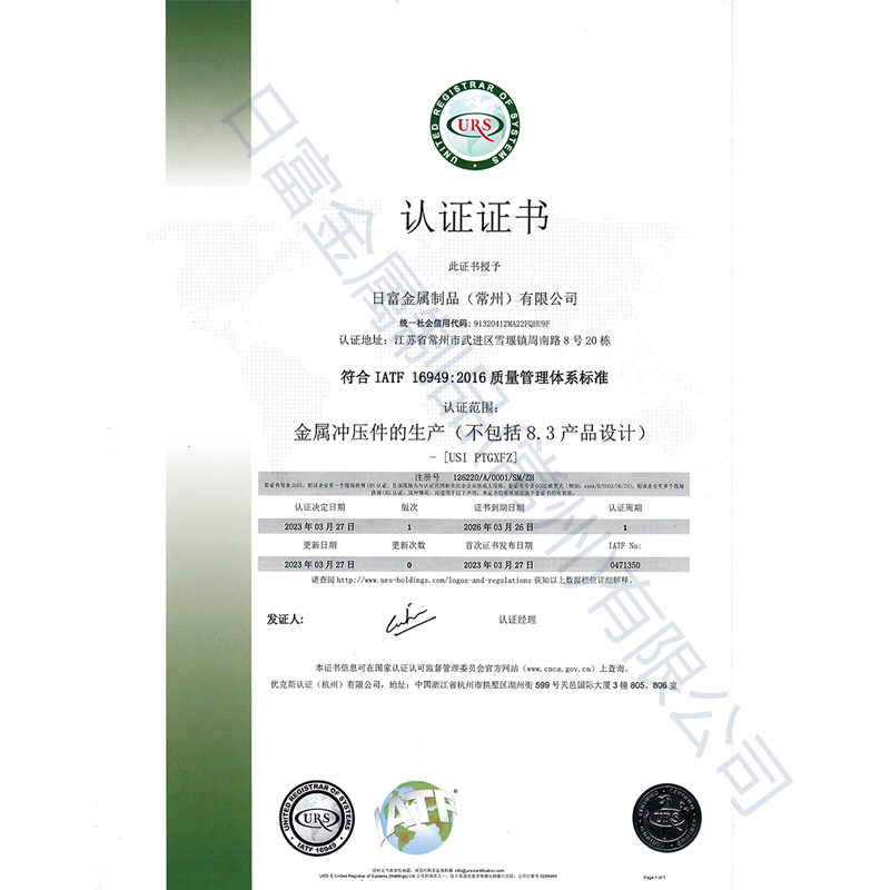 Qualifications-Revolve Metal Products (Changzhou) Co.,Ltd